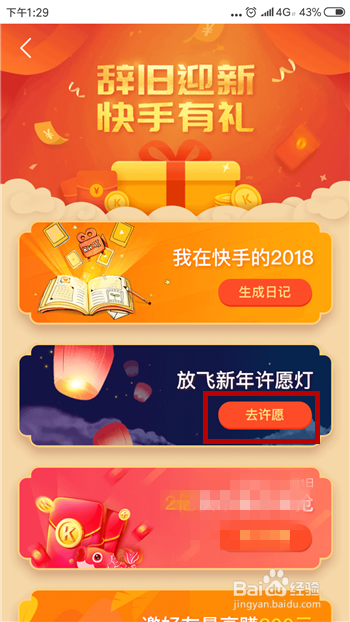 快手放飞新年许愿灯视频怎么拍