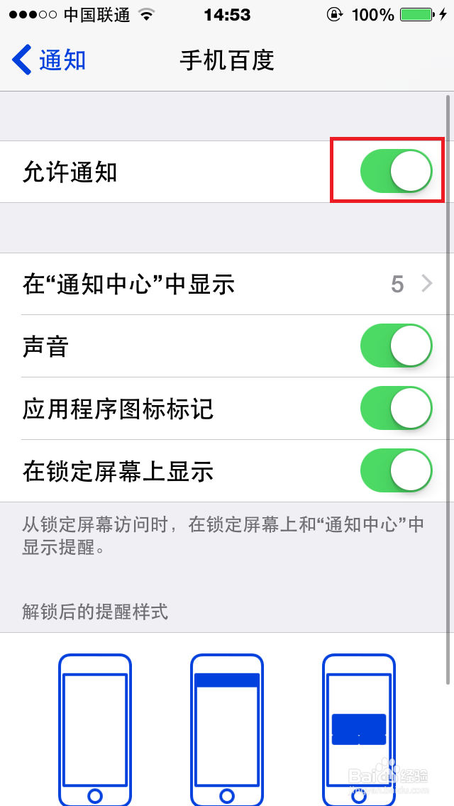 ios8通知栏如何显示百度实时热点