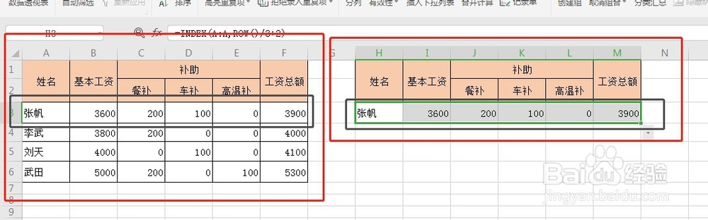怎样用Excel表格制作工资条