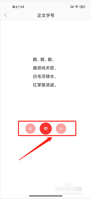 新会+app怎么设置正文字号