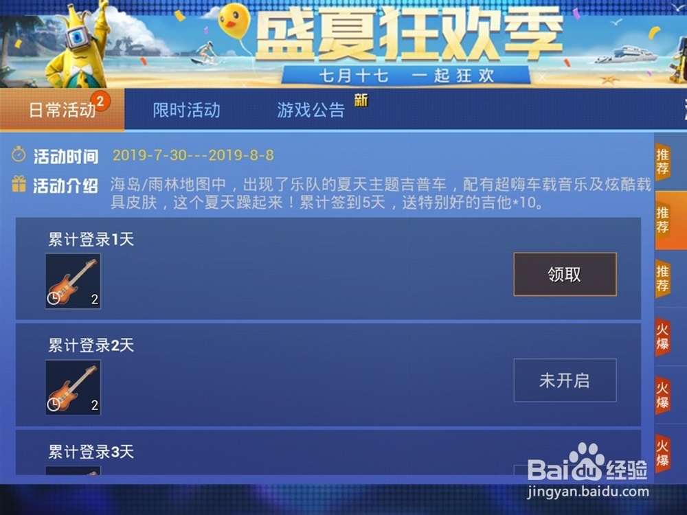 和平精英乐队的夏天集吉他换永久动作活动攻略