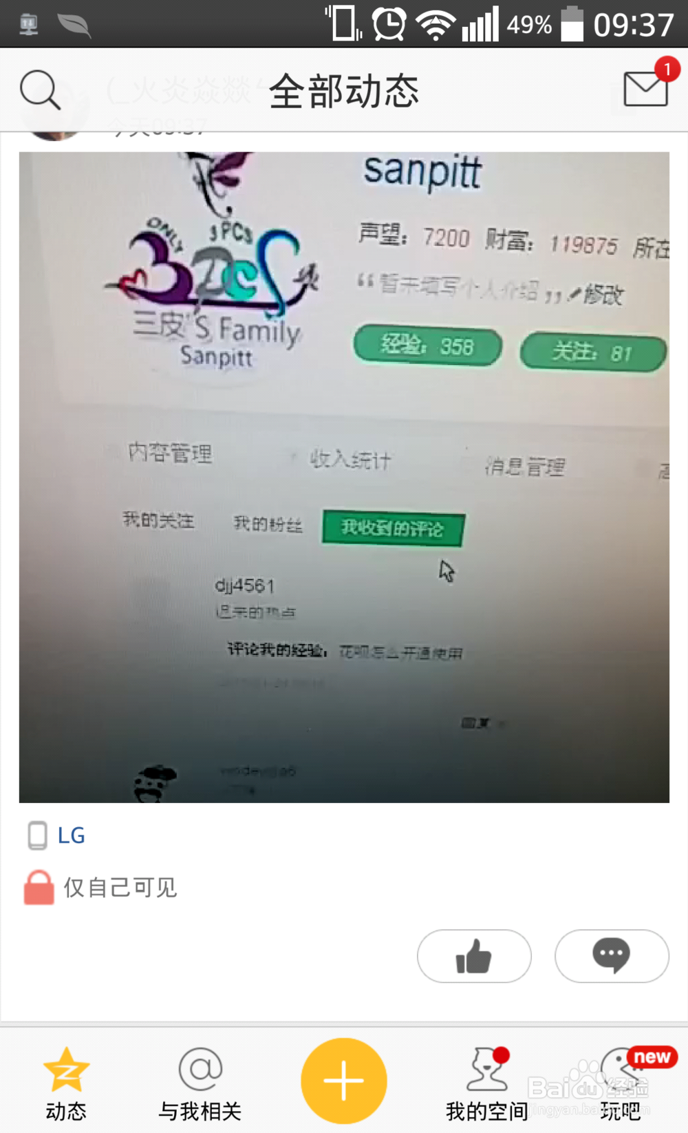 QQ空间短视频怎么录制发送