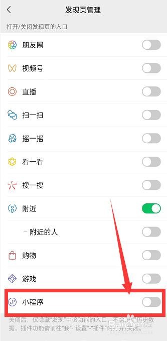 微信如何关闭小程序