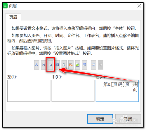 WPS excel文档页码怎么设置第几页共几页