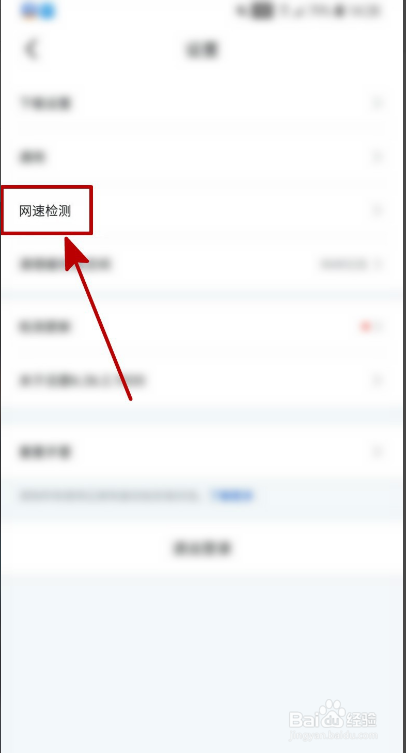 迅雷如何进行网络测速