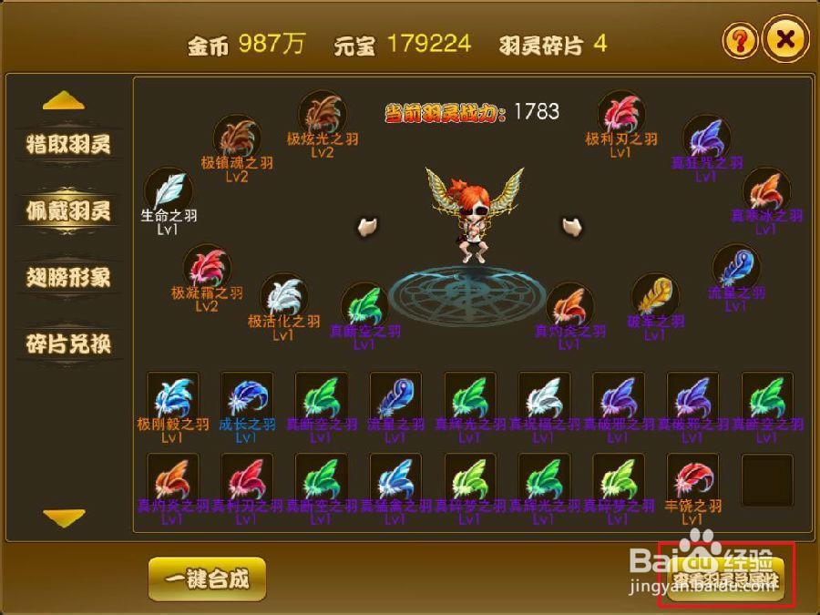 谷果游戏《新梦幻之城》--翅膀系统