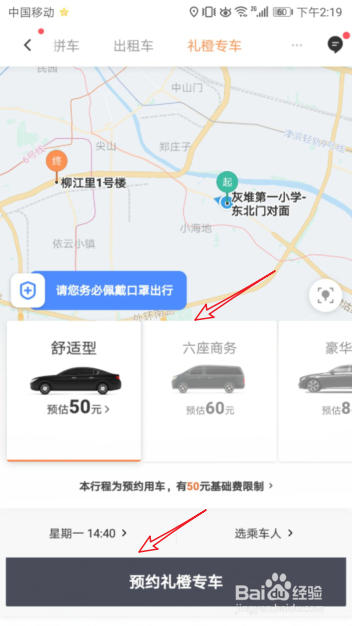 滴滴打车怎么预约_滴滴出行如何预约打车