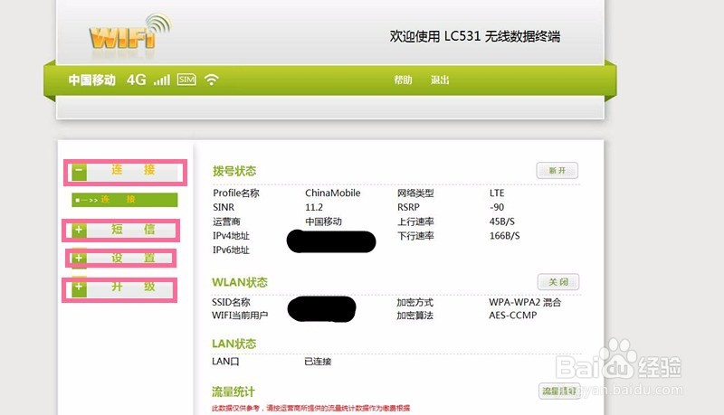移动无线路由器设置方法