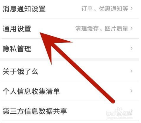 饿了么怎么设置网络智能优化