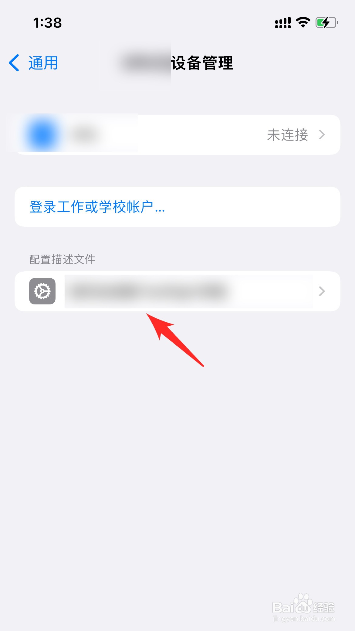 iphone信任过的软件怎么删除