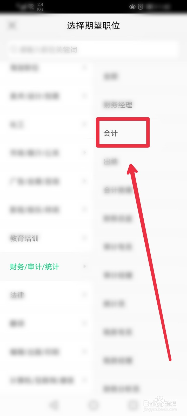 怎么在赶集网直聘APP快速找到会计职位信息