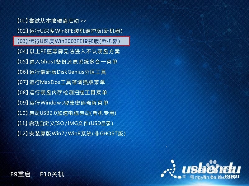 u深度u盘分区管理工具进行分区容量调整