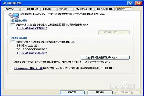 怎样关闭远程管理程序