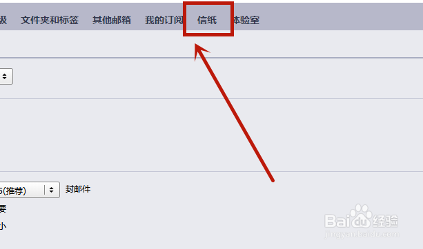 怎么给QQ邮箱更换肤及信纸背景？