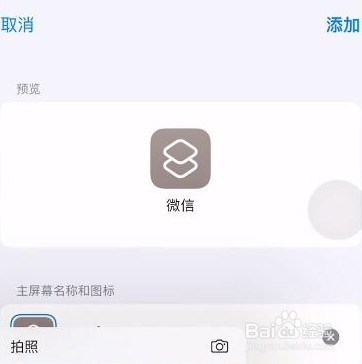 苹果手机微信图标怎么换成别的图标