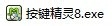 用按键精灵玩转百度众测快速判断的最简单方法