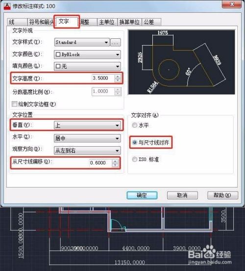 AutoCAD入门 - 标注样式基本设置“一键生成”