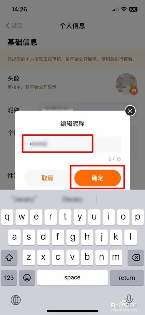 得到到哪快速设置个人昵称