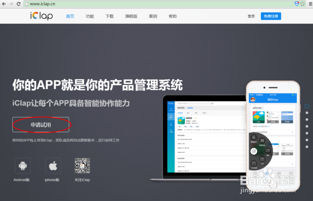 如何申请iClap的内测资格