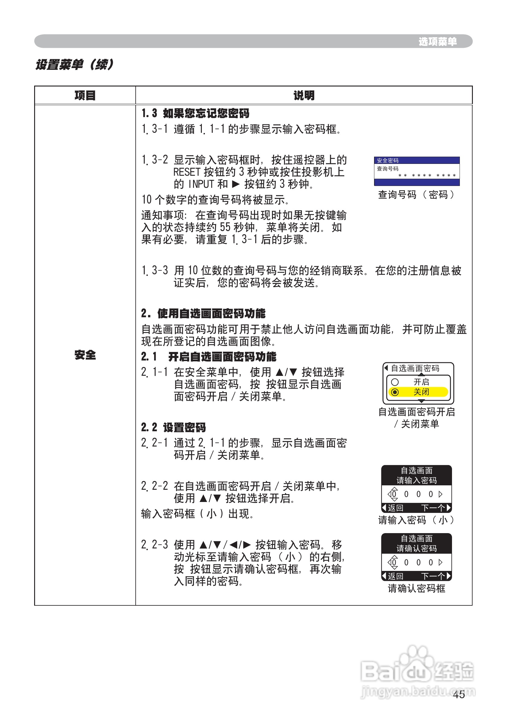 日立 CP-X260投影机说明书:[5]