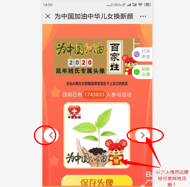 中国加油的微信头像是怎么制作的