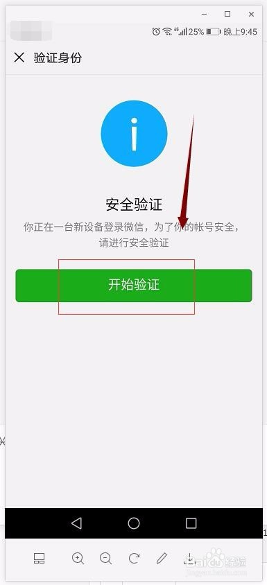 微信号在新手机扫二维码登陆与邀请好友辅助验证