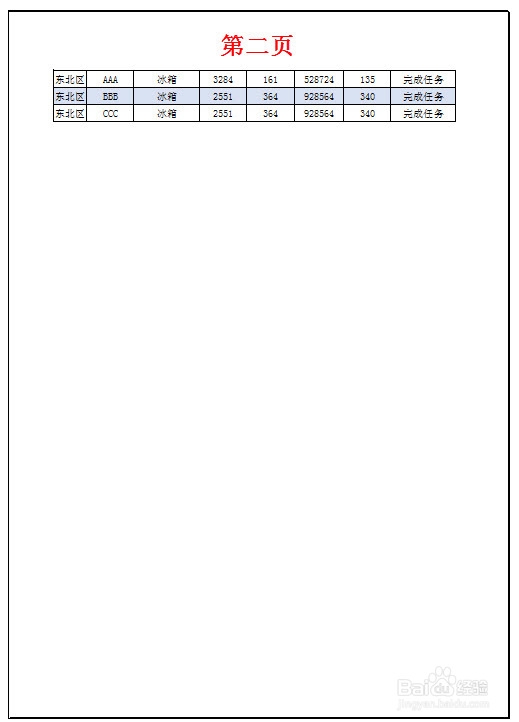 Excel如何让表格打印的每一页都含有标题行