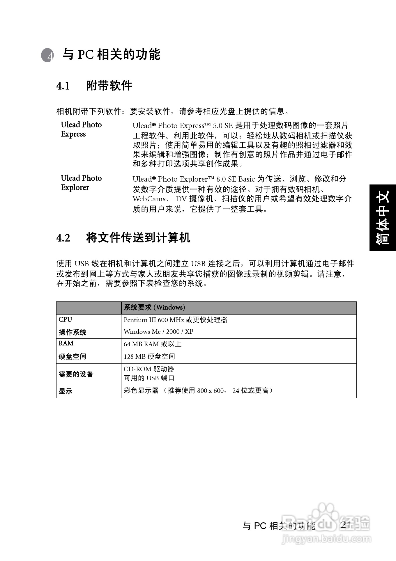 明基 DCE720数码相机说明书:[3]