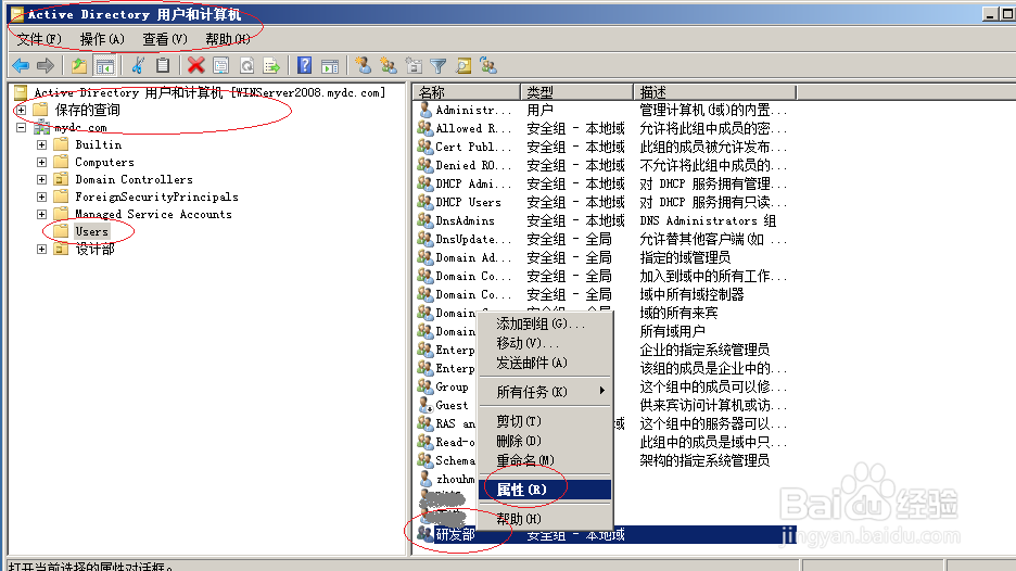 Windows server 2008域组账户如何添加用户