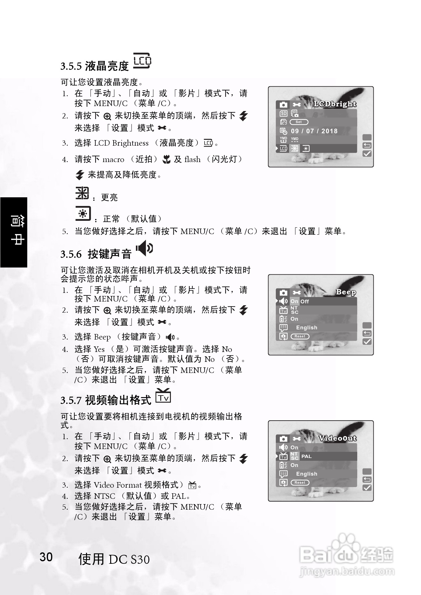 明基 DCS30数码相机说明书:[4]