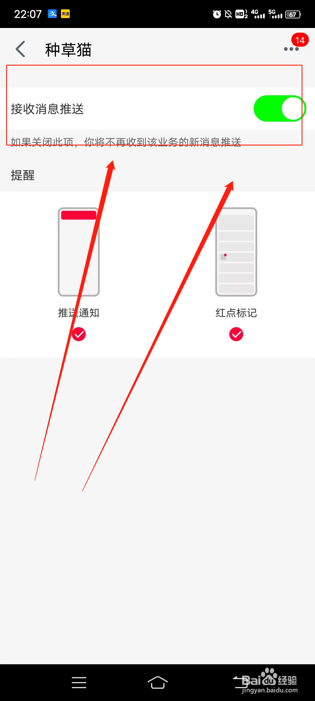 手机天猫如何接收种草猫消息推送