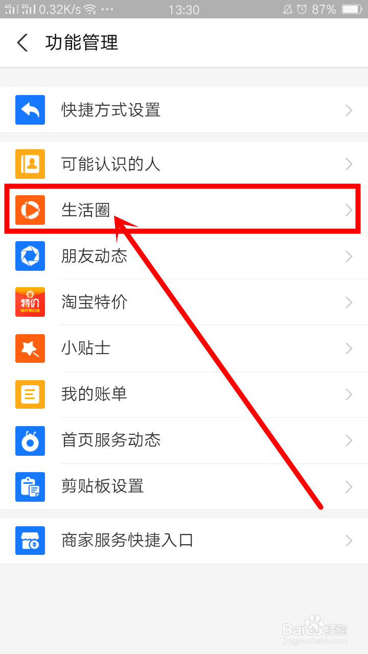 支付宝关闭生活圈该如何操作