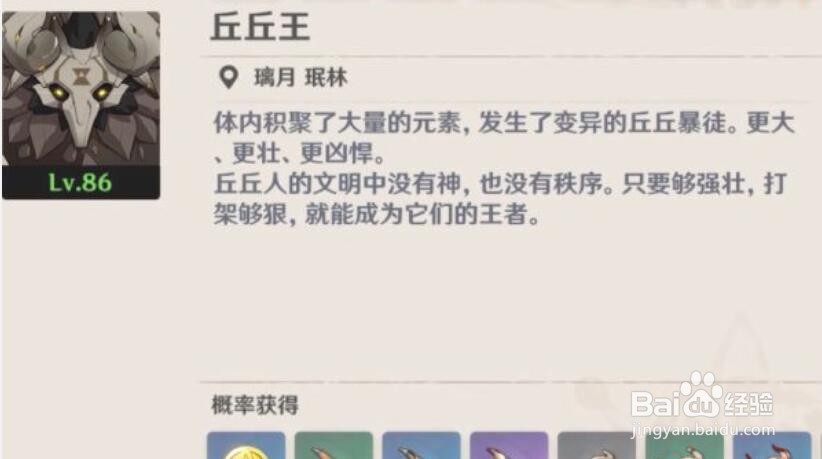 原神丘丘面具怎么获得