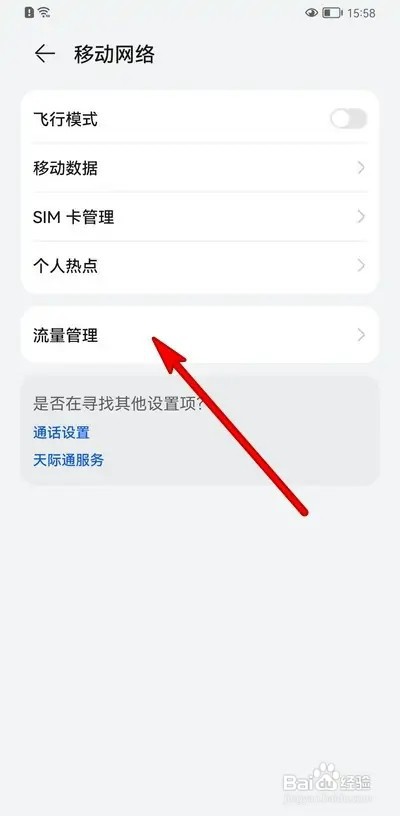 华为手机怎样显示流量