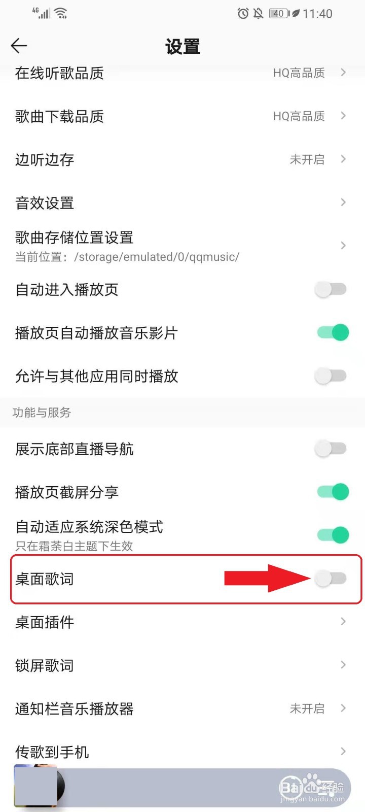 QQ音乐APP的桌面歌词开关打不开怎么办