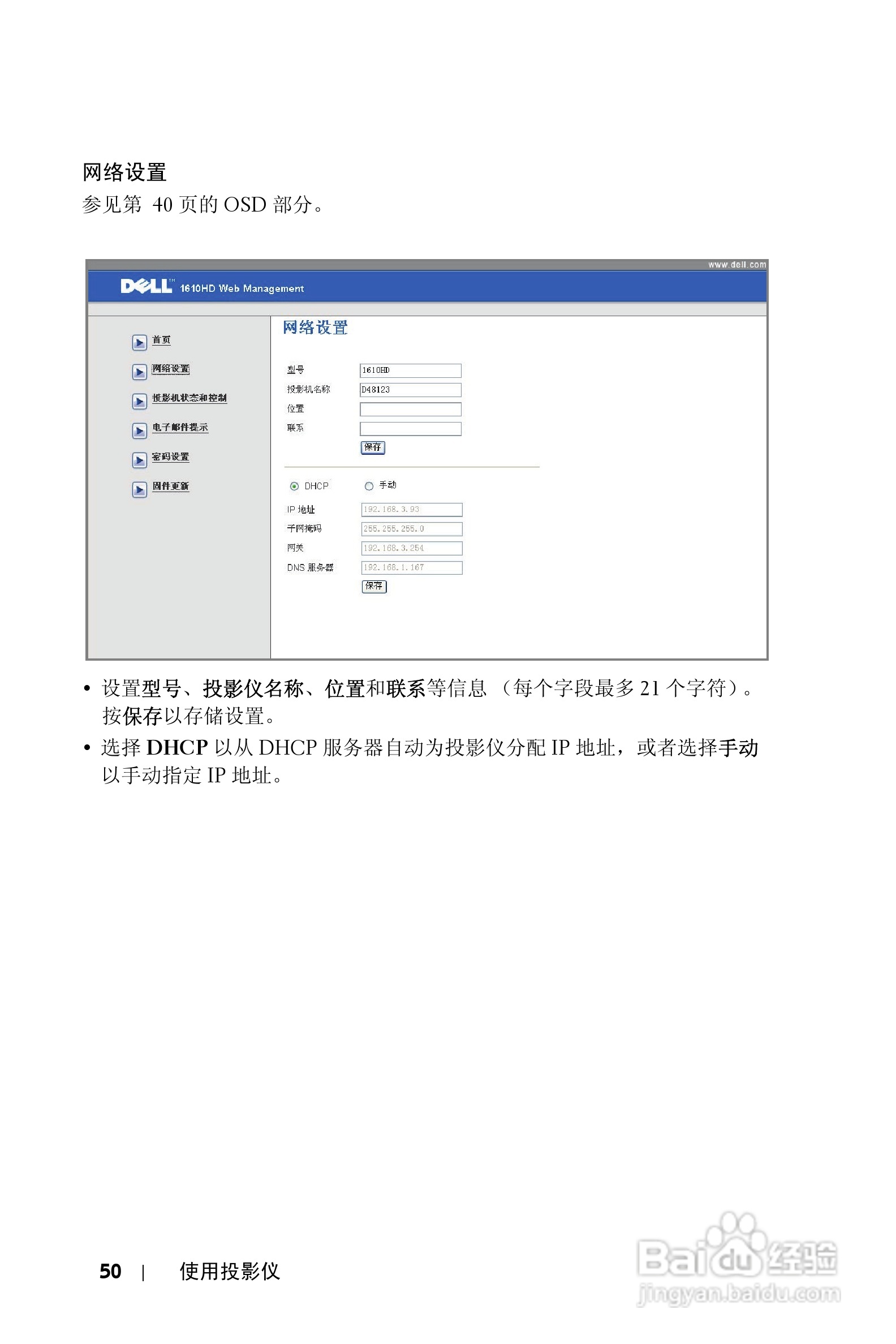 DELL 1610HD投影机说明书:[5]