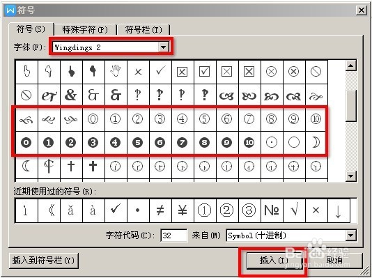 word中如何插入带圆圈的数字编号