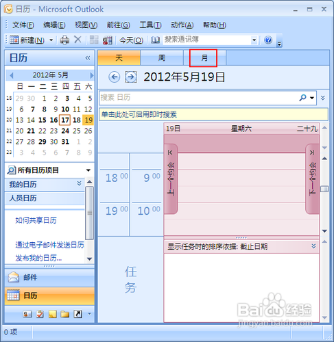 Outlook日历如何显示节气和中国法定节假日