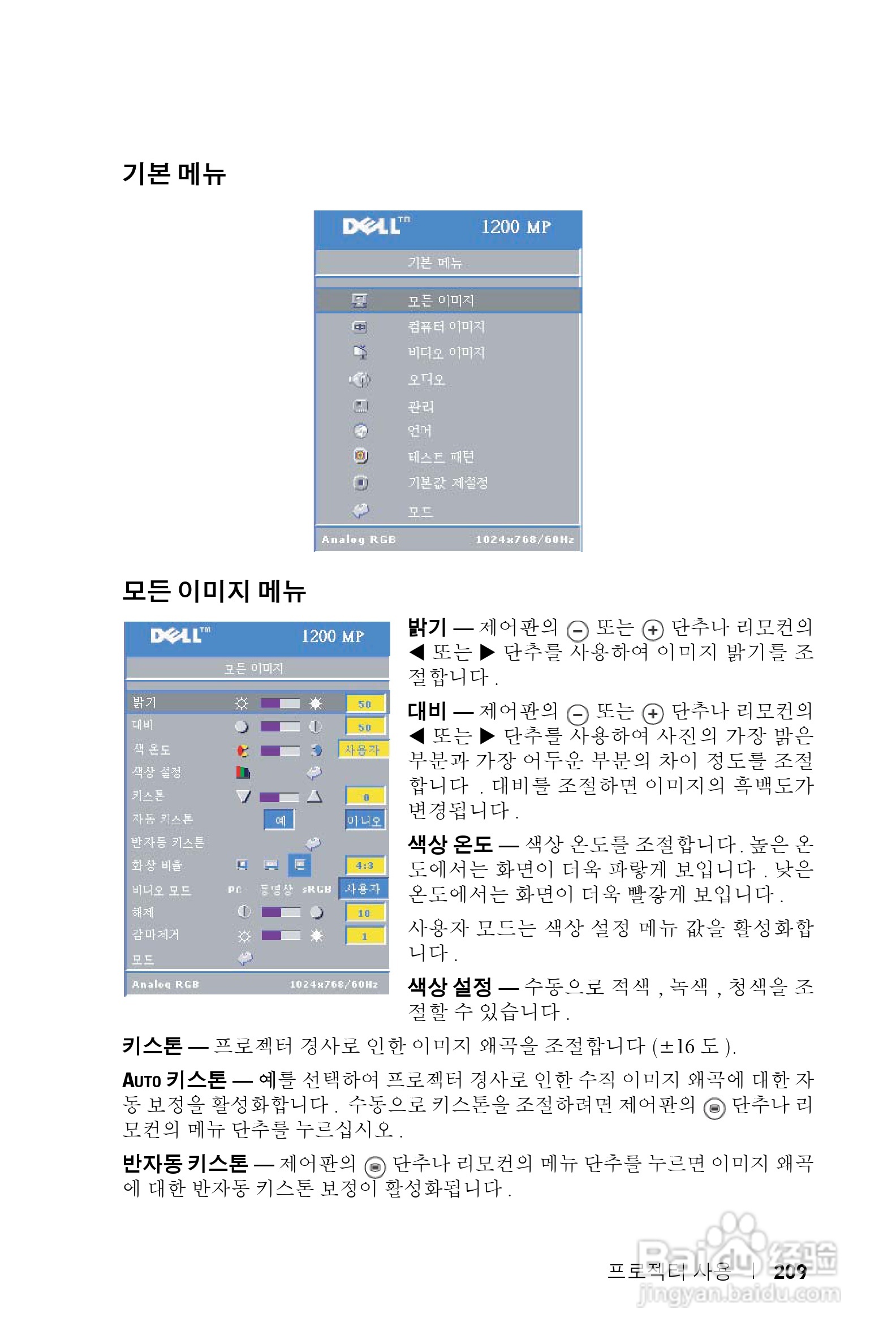 DELL Dell 1200MP Projector投影机说明书:[21]