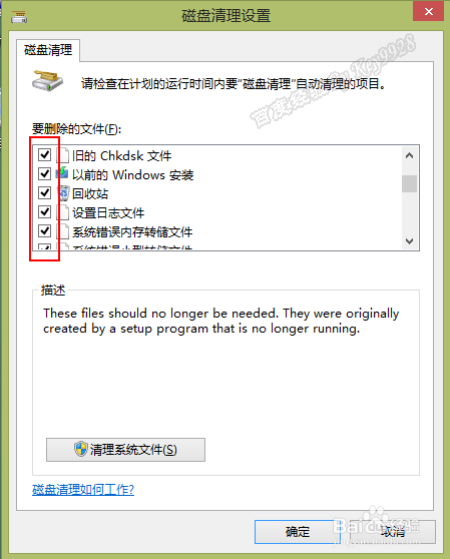 Win8怎么进行磁盘碎片整理