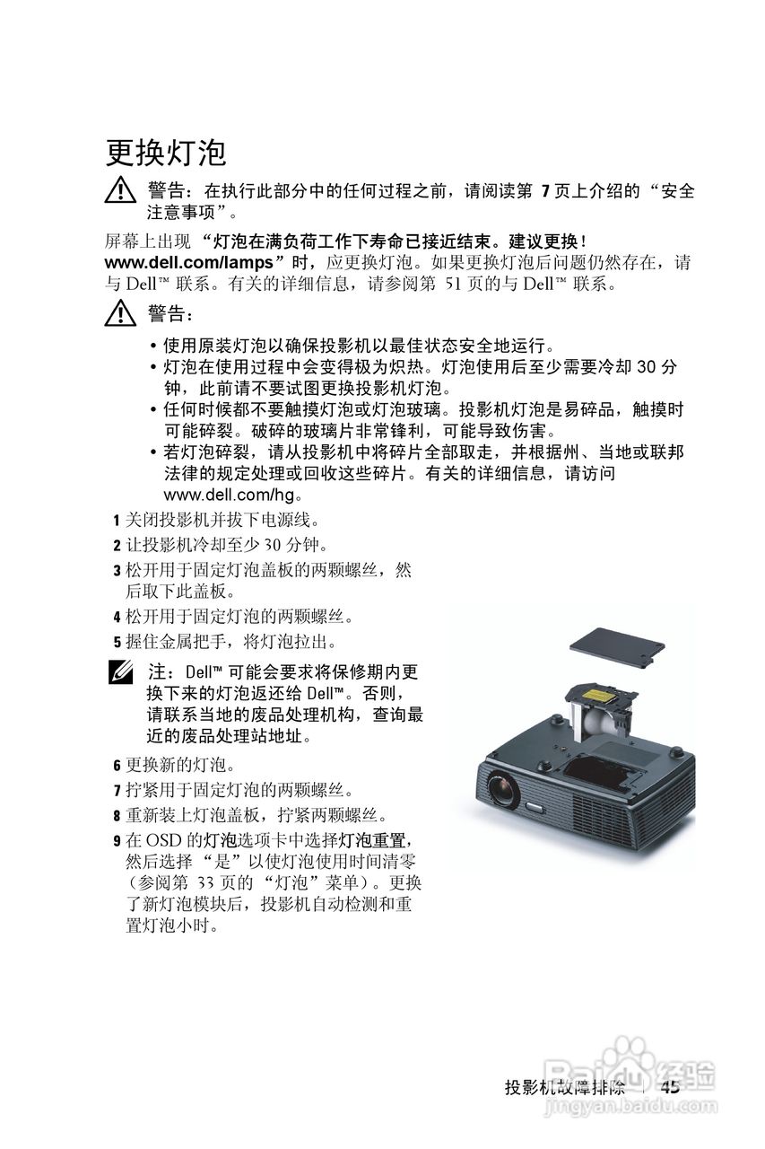 DELL Dell 1210S投影机说明书:[5]