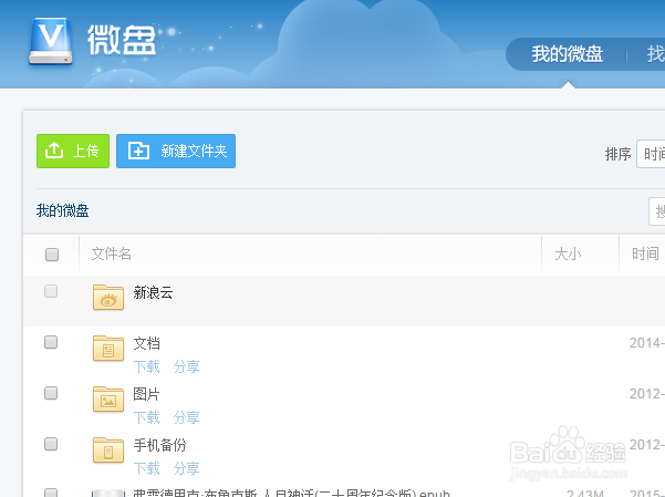 新浪微博怎么找微盘，微盘在哪里