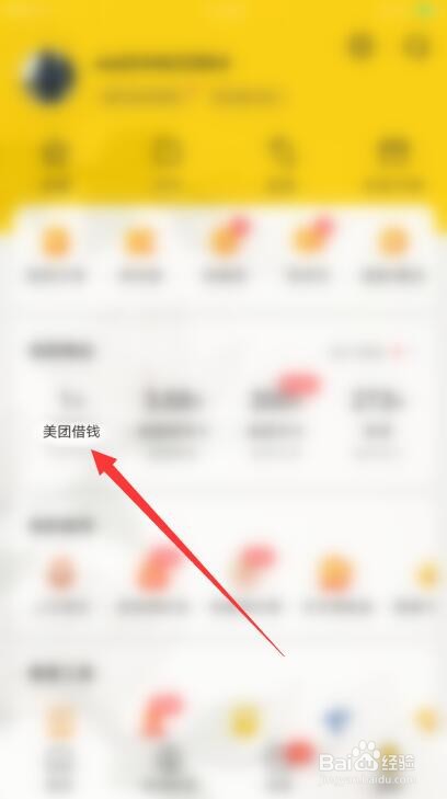 美团借钱如何还款