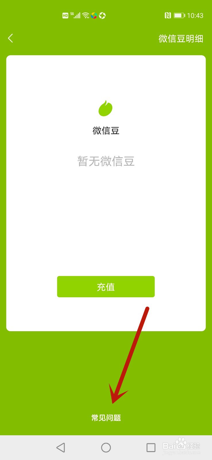 微信豆是什么