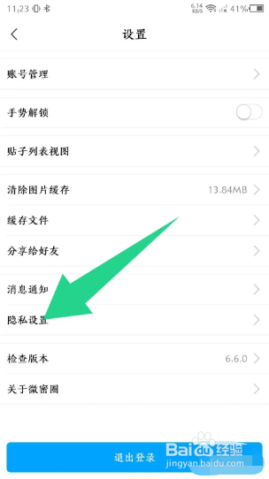 微密圈如何设置拒收所有人的私信？
