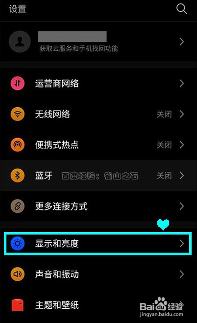 魅族18pro取消显示振动/静音图标的步骤
