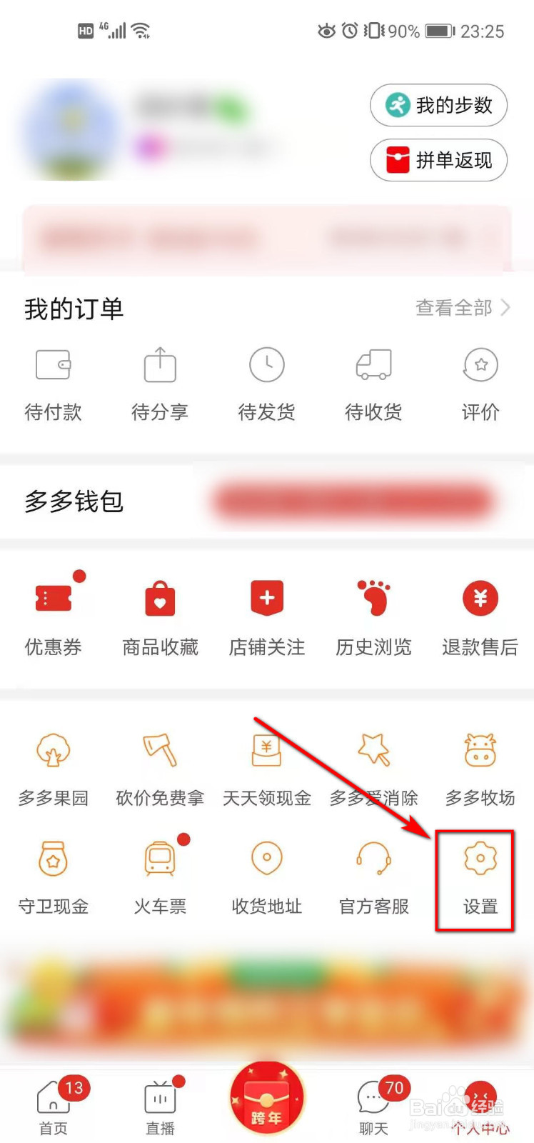 拼多多怎么关闭自动免拼