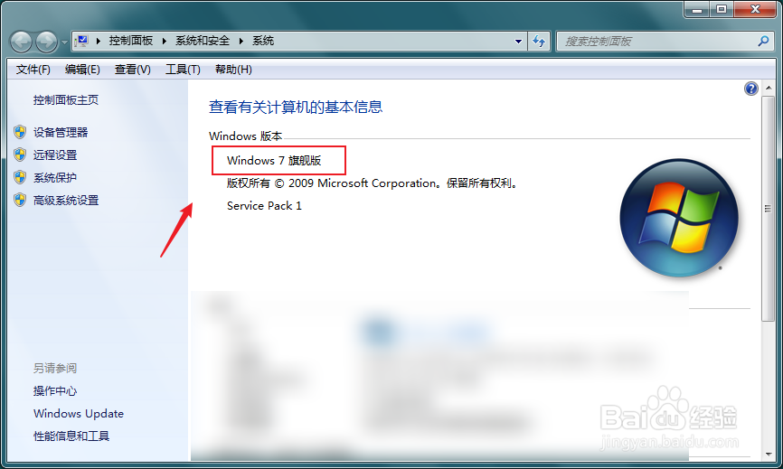 如何查看windows版本信息