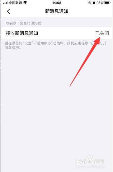 钉钉怎么关闭新消息通知