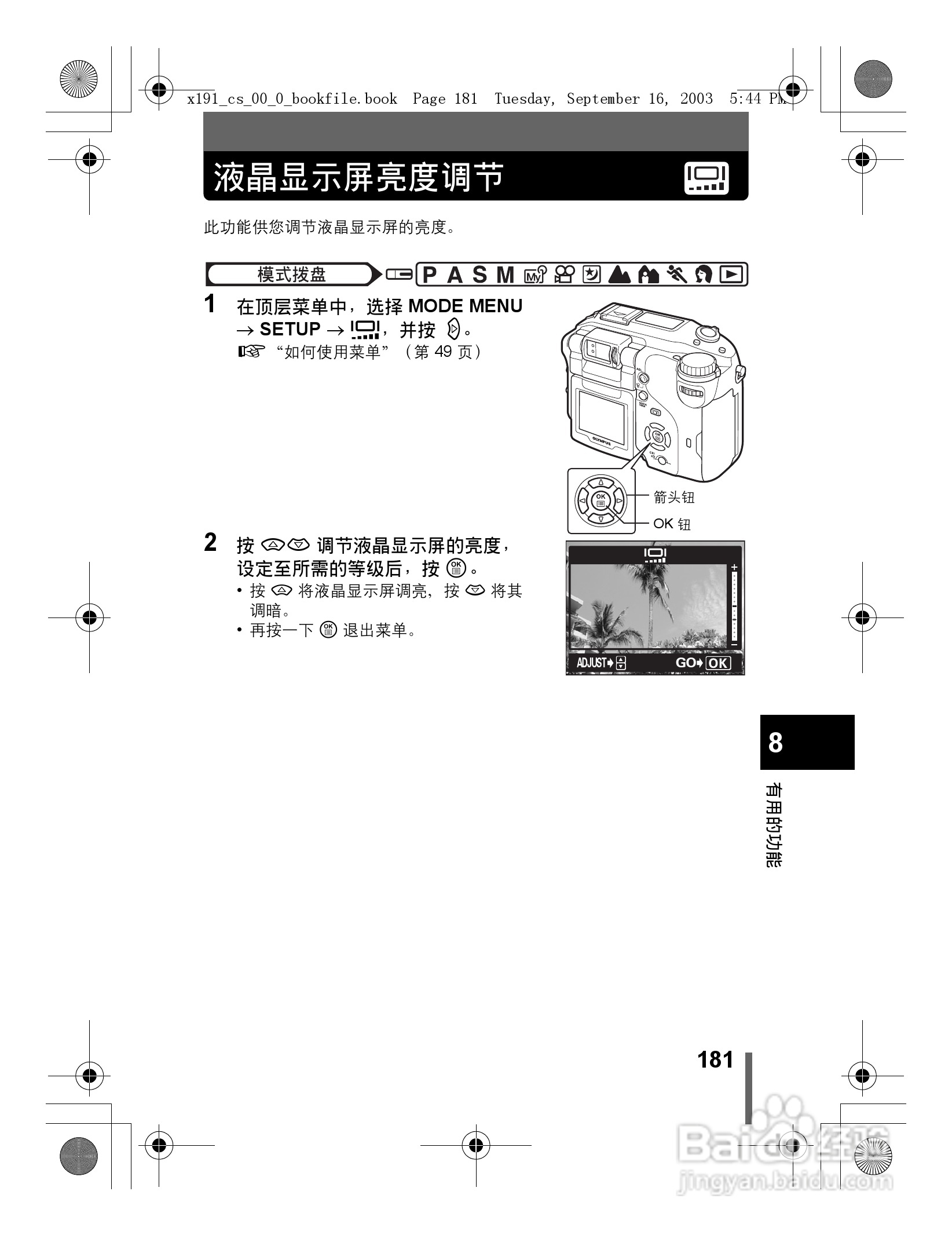 奥林巴斯 C-5060ZOOM数码相机说明书:[19]